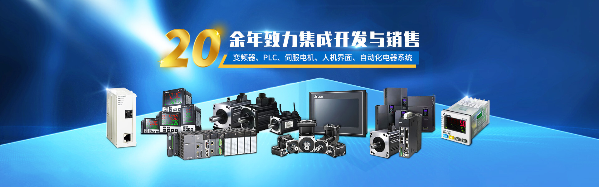 濟南樹信為您提供變頻器,伺服驅(qū)動器,PLC等臺達產(chǎn)品