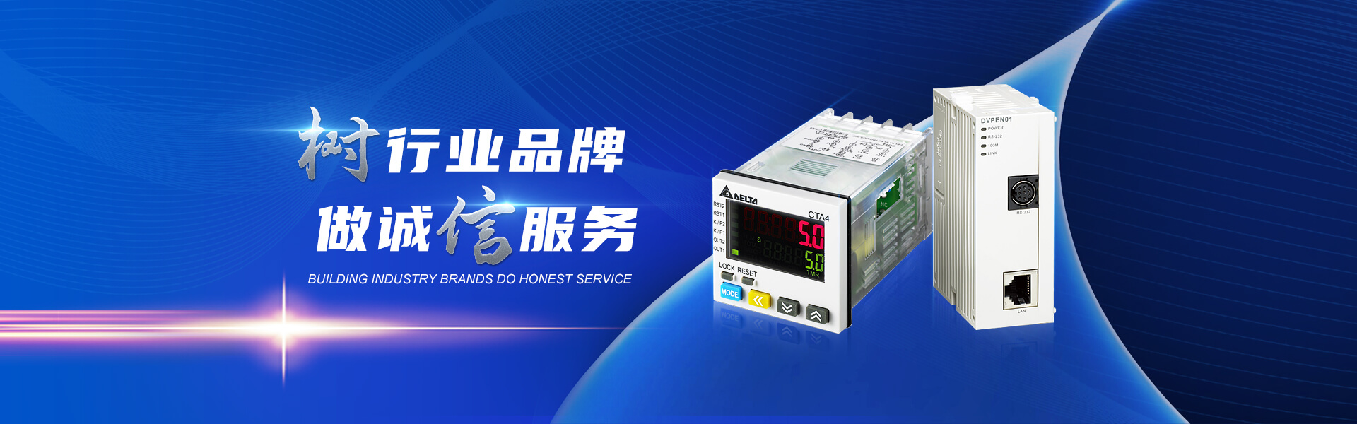 濟南樹信為您提供臺達變頻器,臺達伺服驅(qū)動器,臺達PLC等臺達產(chǎn)品