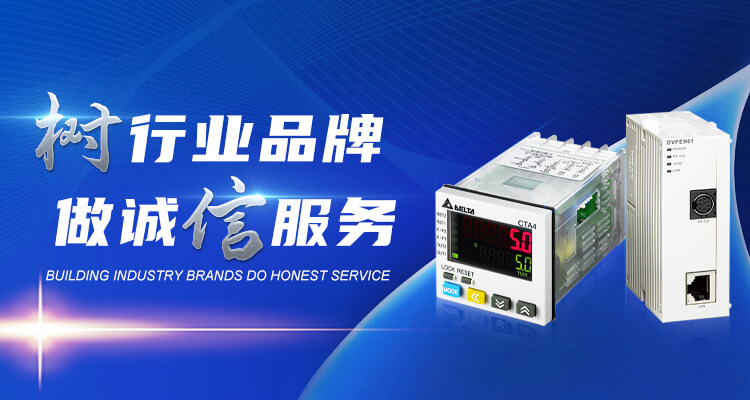 濟南樹信為您提供臺達變頻器,臺達伺服驅(qū)動器,臺達PLC等臺達產(chǎn)品